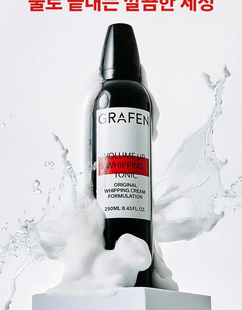 [초간편세팅] 그라펜 볼륨업 휘핑 토닉 100ml/250ml 상세페이지 17